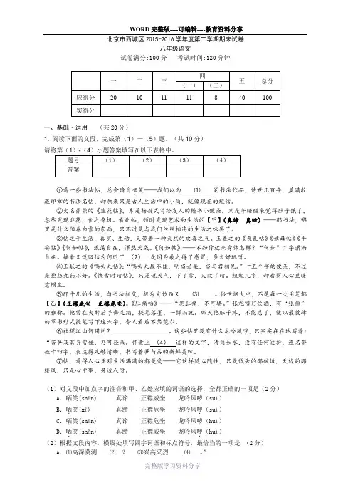 北京市西城区2015-—-2016学年度第二学期期末初二语文试卷含答案