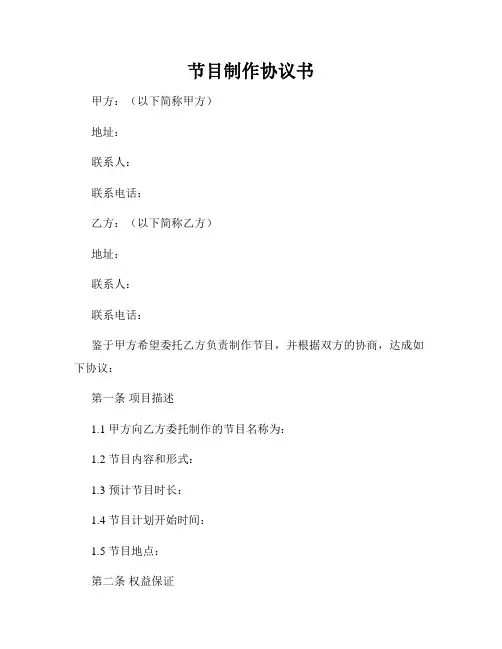 节目制作协议书