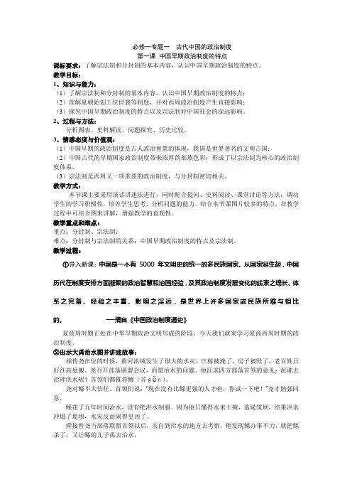 必修一专题一  古代中国的政治制度
