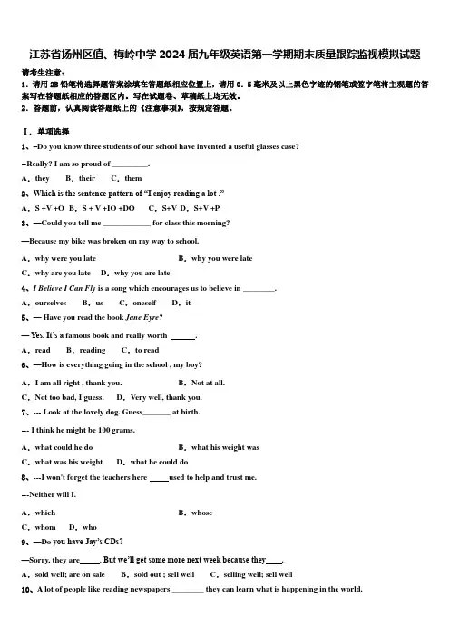江苏省扬州区值、梅岭中学2024届九年级英语第一学期期末质量跟踪监视模拟试题含解析