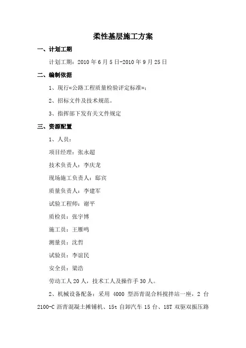 柔性基层施工方案
