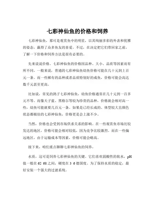 七彩神仙鱼的价格和饲养