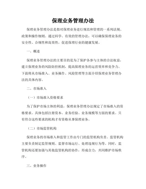 保理业务管理办法