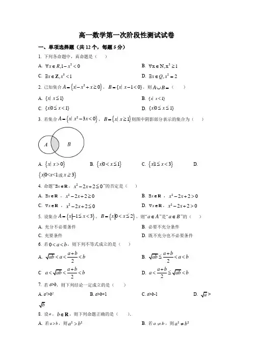 河南省郑州市上街实验高级中学2021-2022学年高一上学期第一次月考 数学试题(原卷版)