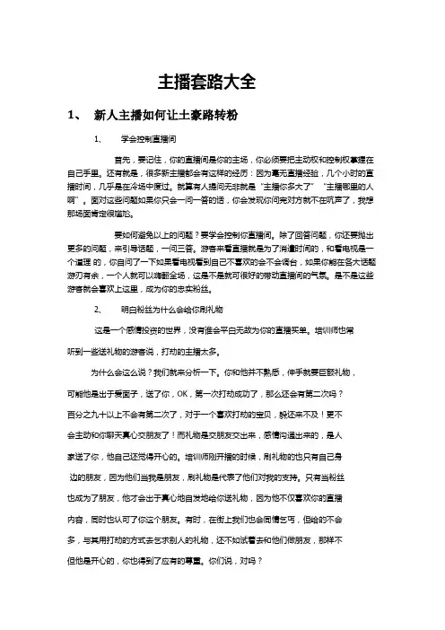 主播套路大全