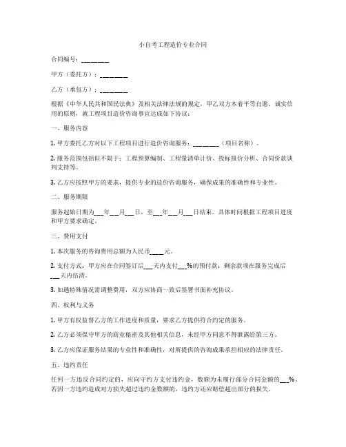 小自考工程造价专业合同