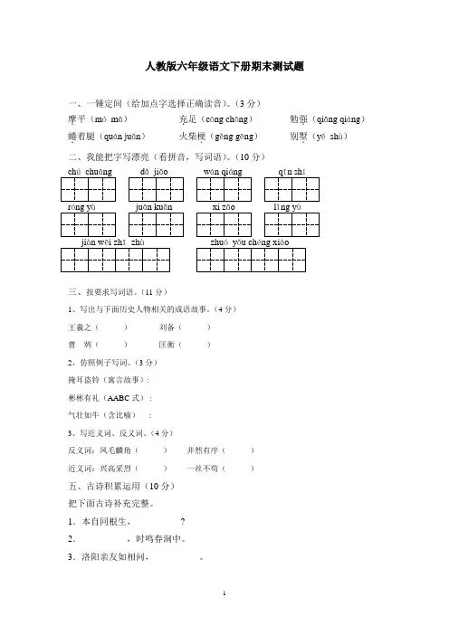 人教版六年级下册语文期末测试题(附答案)