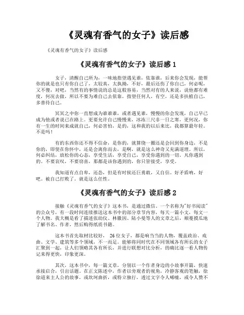 《灵魂有香气的女子》读后感