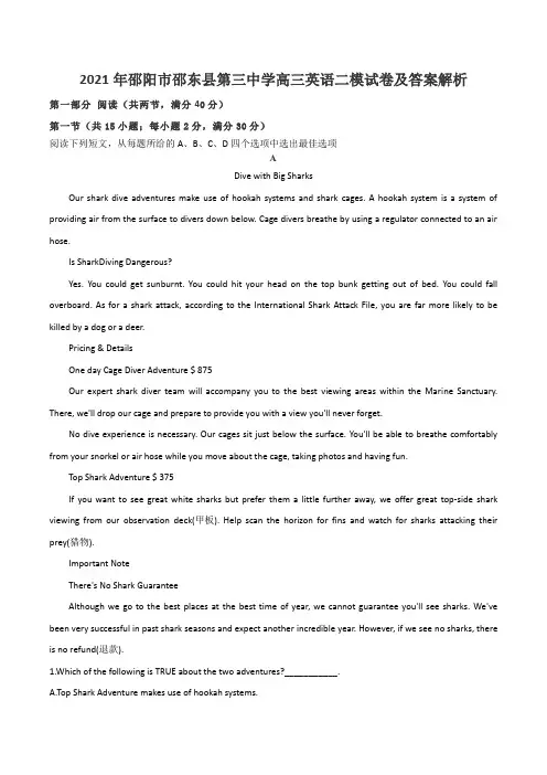 2021年邵阳市邵东县第三中学高三英语二模试卷及答案解析