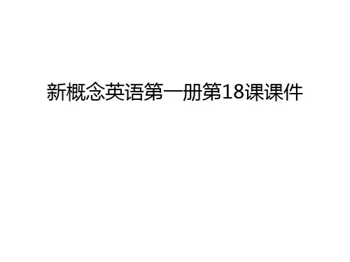 新概念英语第一册第18课课件讲课教案