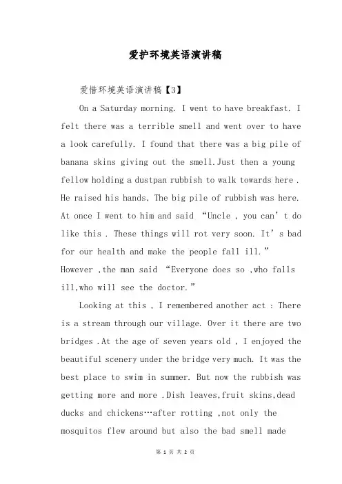 爱护环境英语演讲稿