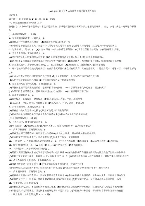 企业人力资源管理师三级真题及答案