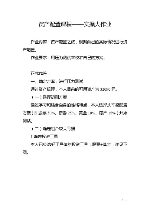 资产配置课程-实操大作业一