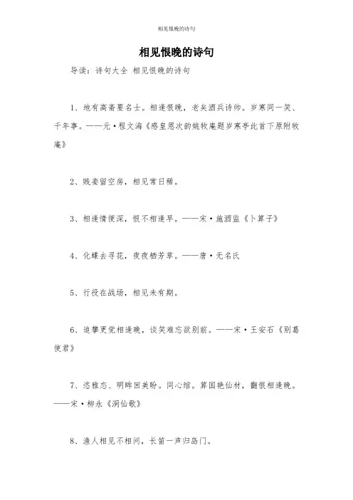 相见恨晚的诗句