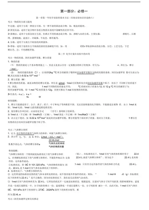 高中化学复习资料(已整理打印版)