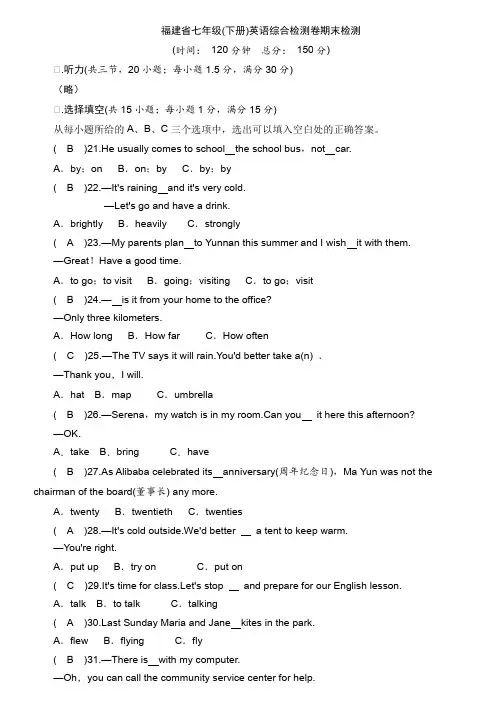 仁爱版英语福建省七年级下册期末考试测试试卷试题(含答案)
