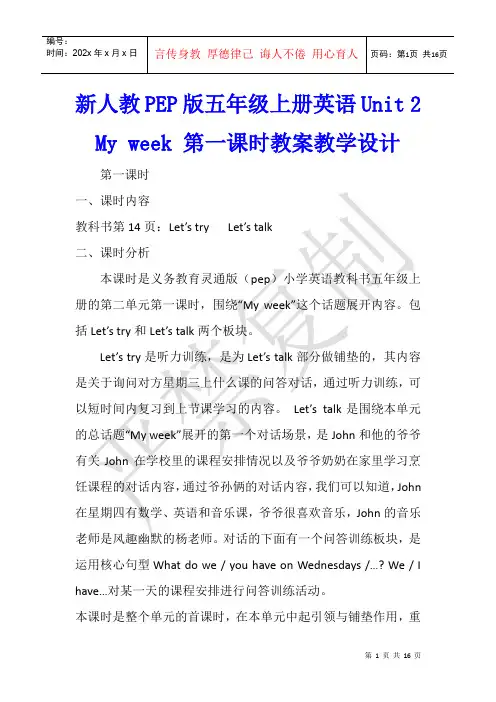 新人教PEP版五年级上册英语Unit 2 My week 第一课时教案教学设计