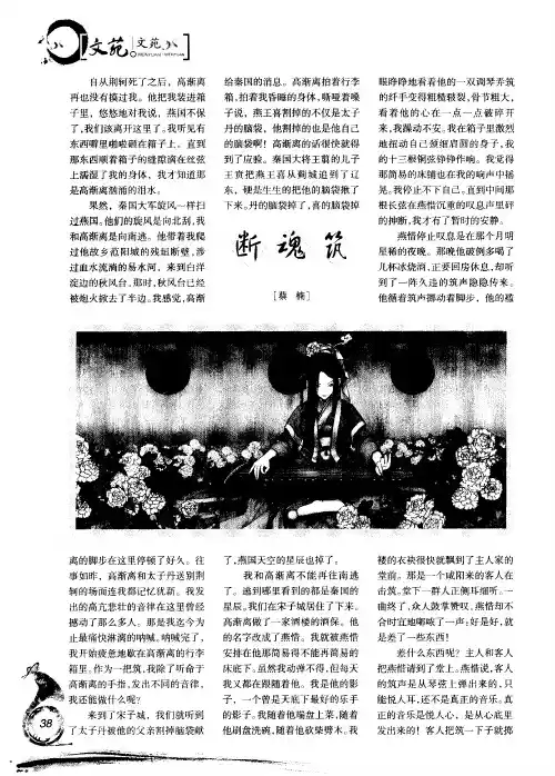 断魂筑