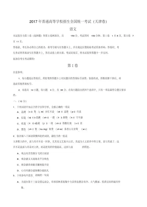 2017年天津语文高考试题(含答案)