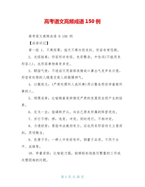 高考语文高频成语150例