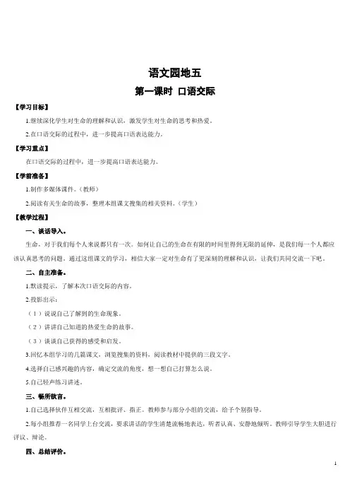 四年级语文下册语文园地五(导学案)