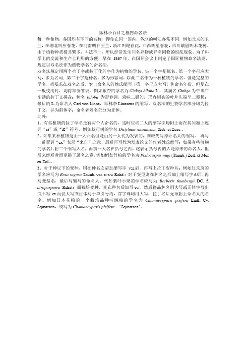 植物命名法