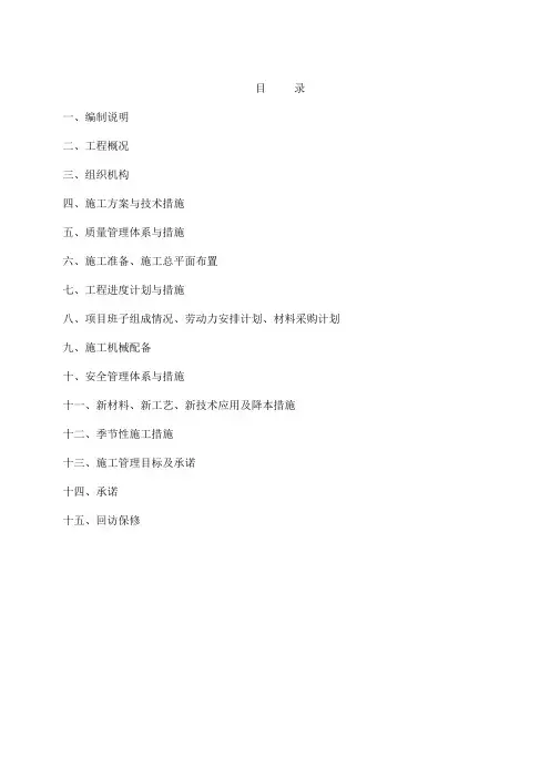 二中施工组织设计