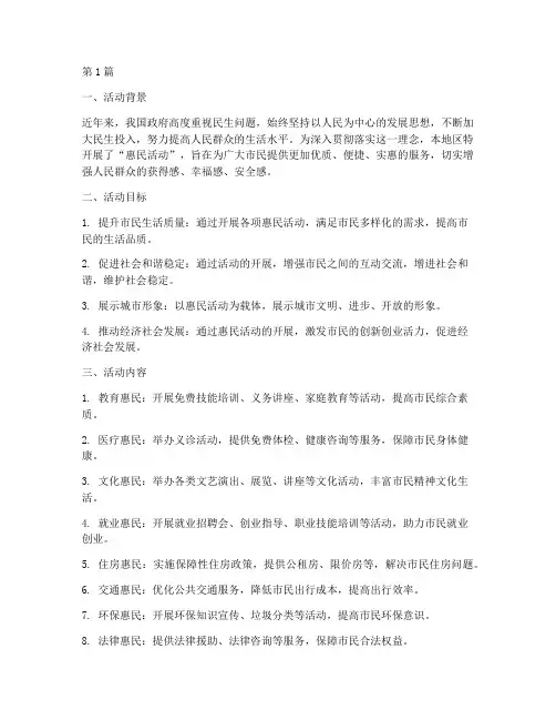 宣传惠民活动总结(3篇)