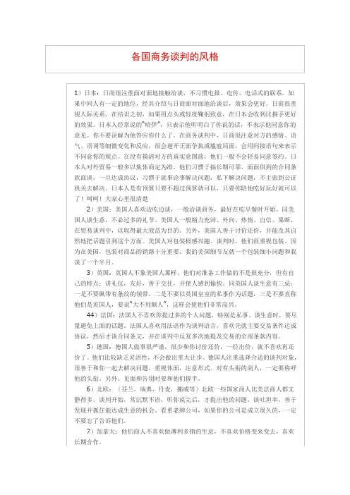 各国商务谈判的风格