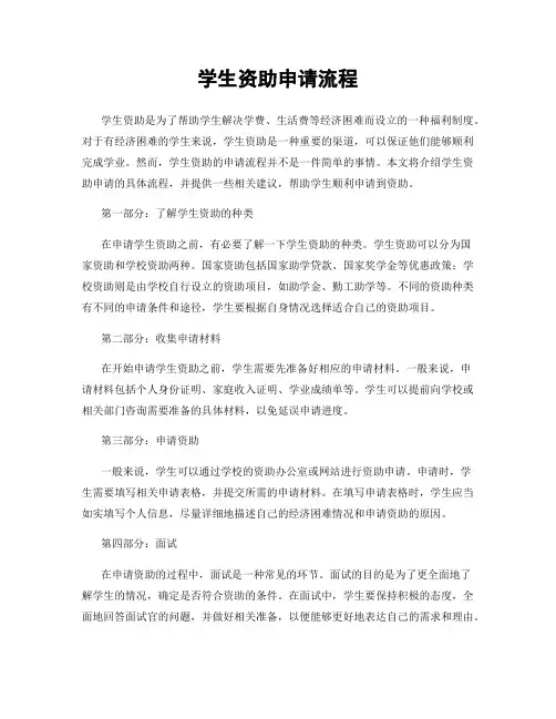 学生资助申请流程