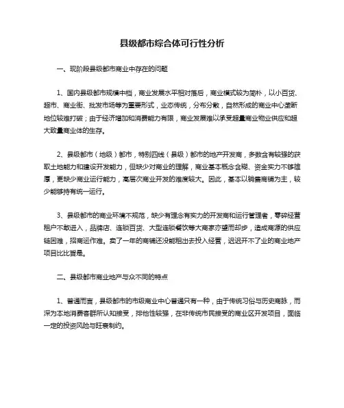县级城市综合体可行性分析