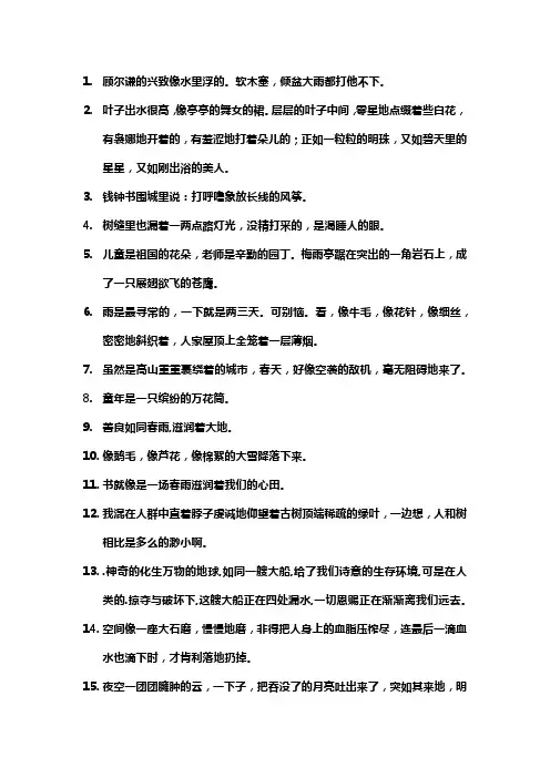 作家作品中好的比喻句摘抄大全集
