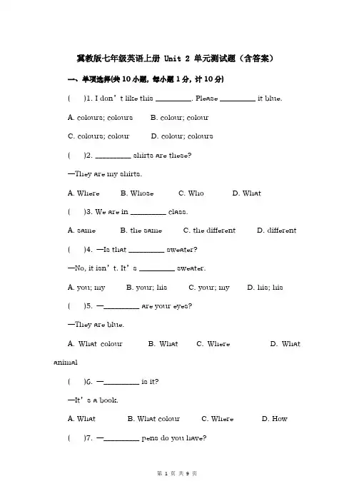 冀教版七年级英语上册 Unit 2 单元测试题(含答案)
