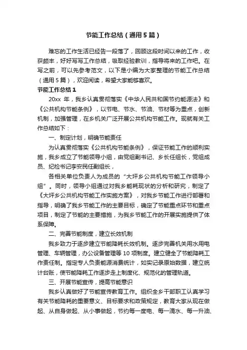 节能工作总结（通用5篇）