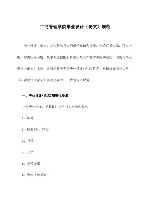 工商管理学院毕业设计  格式