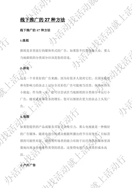 线下活动推广的27种方法