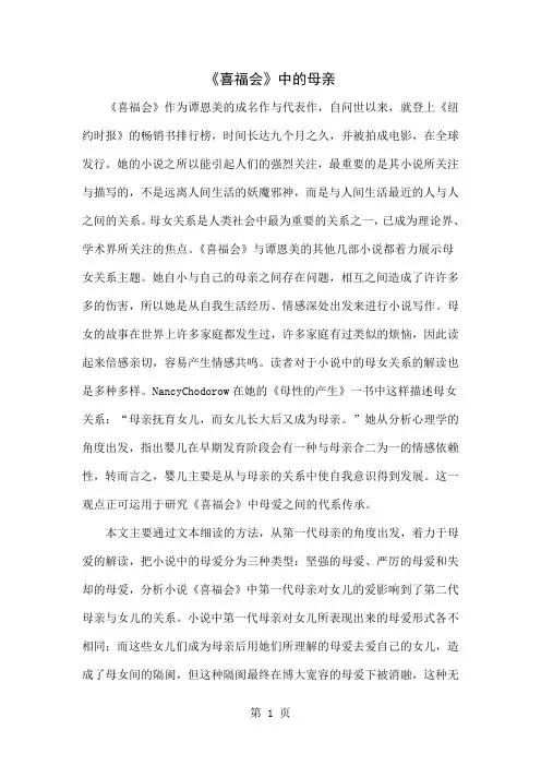 《喜福会》中的母亲-10页文档资料