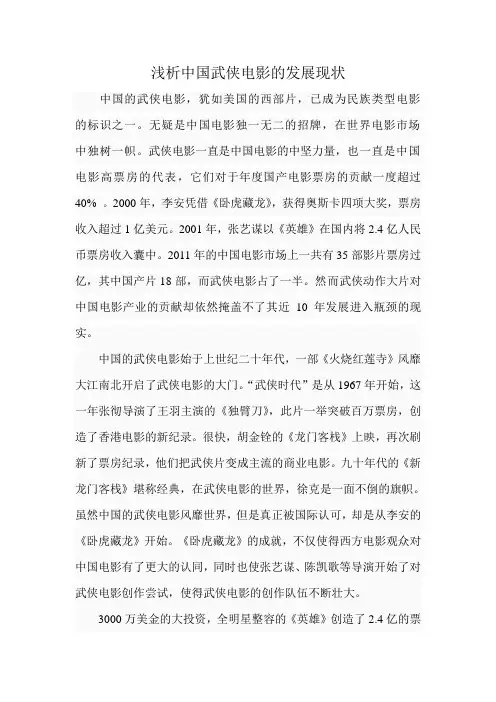 武侠电影分析