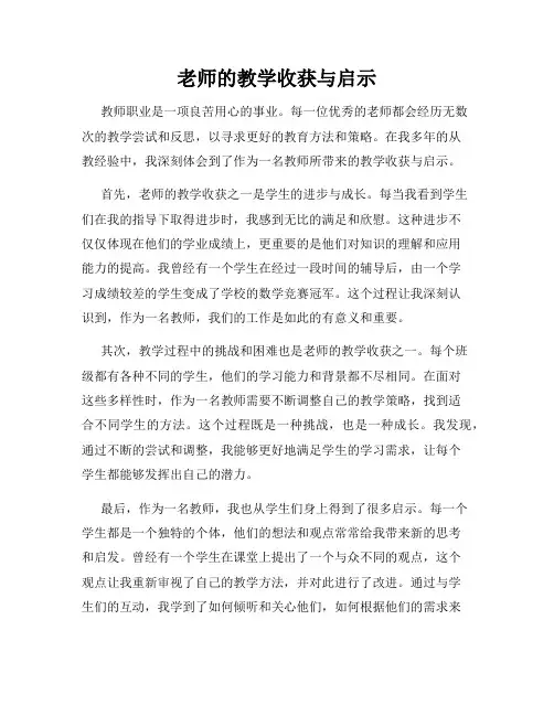老师的教学收获与启示