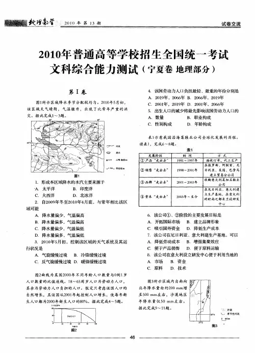 2010年普通高等学校招生全国统一考试文科综合能力测试(宁夏卷地理部分)