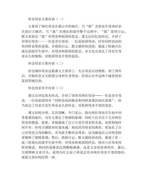 怀念母亲主要内容
