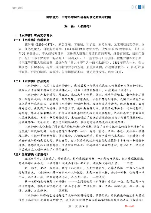 初中语文：中考必考课外名著阅读之拓展与归纳(水浒传)