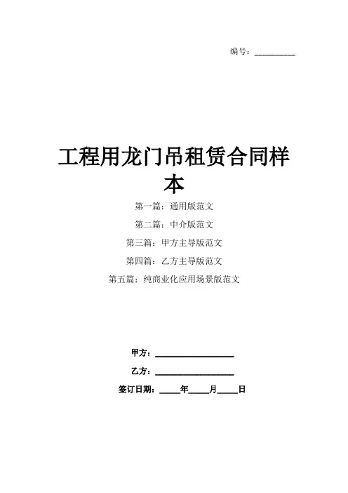 工程用龙门吊租赁合同样本