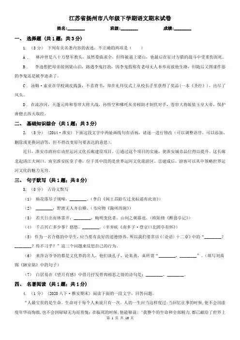 江苏省扬州市八年级下学期语文期末试卷