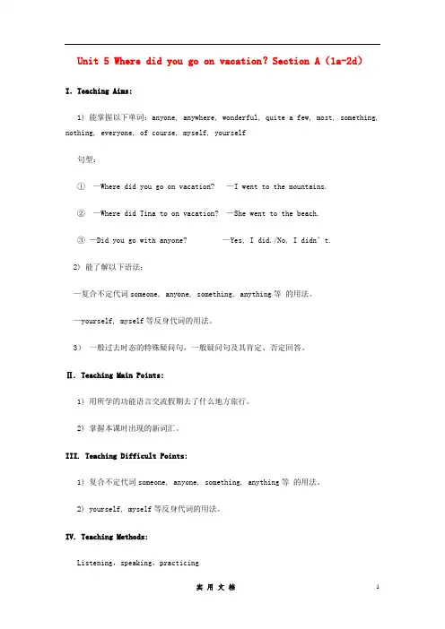 鲁教七年级英语上册 Unit 5 Where did you go on vacation？Section A(1a-2d)精品教案 