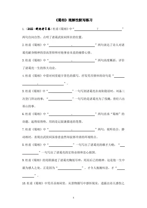 2023高二语文《蜀相》理解性默写练习附答案