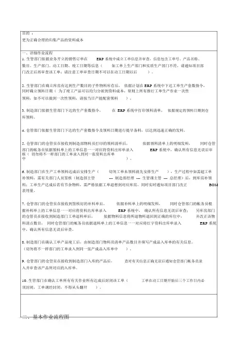 工单生产作业流程及规定