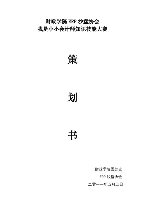5月我是小小会计师策划_1