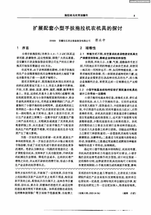 扩展配套小型手扶拖拉机农机具的探讨