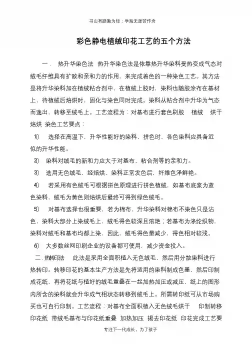 彩色静电植绒印花工艺的五个方法